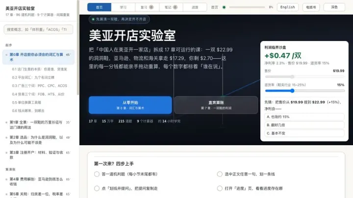 美亚开店实验室 的页面截图
