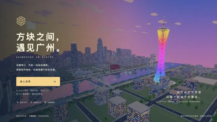 方块广州 · 珠江漫游 的页面截图