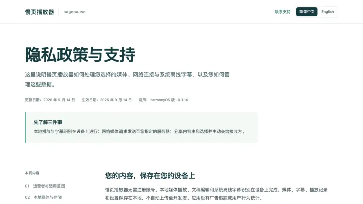慢页播放器 · 隐私政策与支持 的页面截图