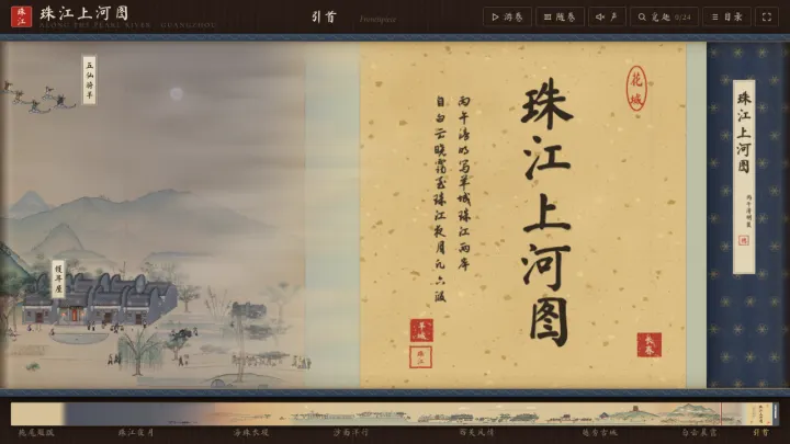 珠江上河图 的页面截图